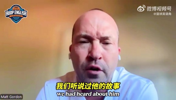 马特&middot;戈登：首次见到张宇辰是U17男篮世界杯 他打爆了加拿大