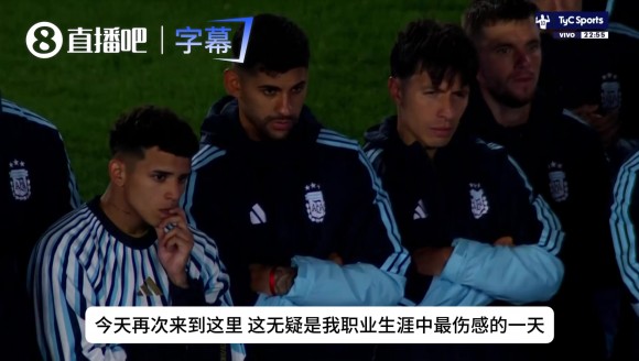 职业生涯最伤感的一天！梅西告别感言：以后我也在看台上为你呐喊
